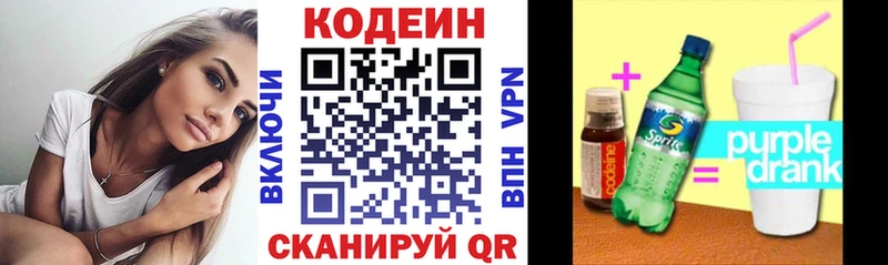 хочу Краснодар Кодеин напиток Lean (лин)
