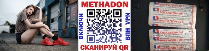 Метадон methadone  hydra ссылка  Краснодар 